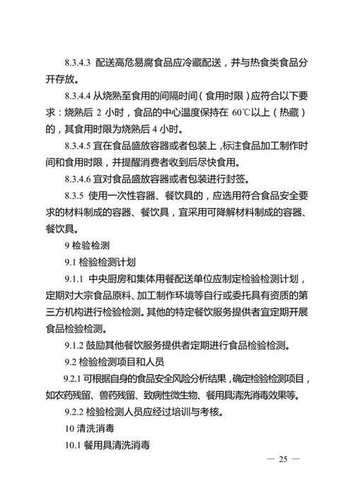 《餐飲服務食品安全操作規(guī)范》出臺，引領住宿業(yè)生態(tài)餐飲新篇章